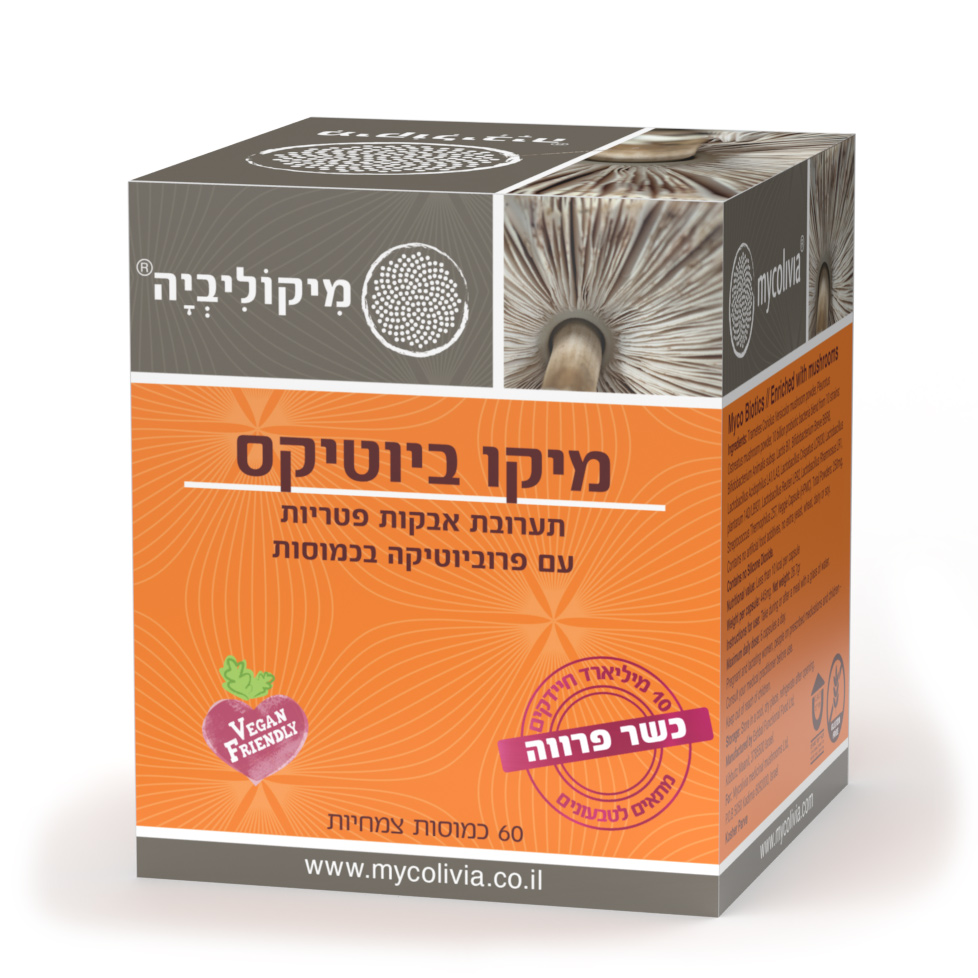 מיקו ביוטיקס 60 כמוסות – פרוביוטיקה מפטריות – מערכת העיכול