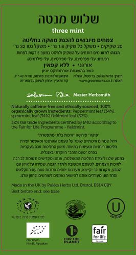 חליטת תה שלוש מנטה