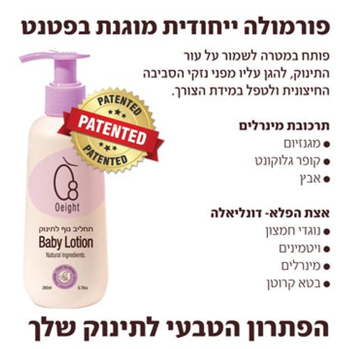 תחליב גוף לתינוק
