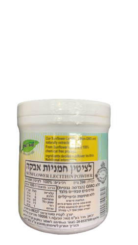 לציטין חמניות אבקה | מרכיבים טבעיים בלבד | ללא תוספות וכימיקלים | תכולה 200 גרם