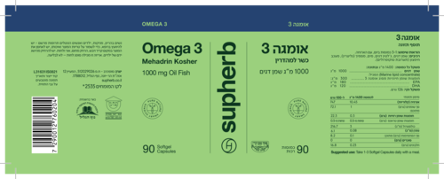 תוסף תזונה אומגה 3 | כשר מהדרין | 1000 מ