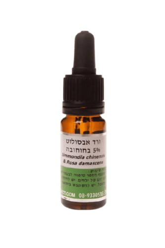 שמן ורד אבסולוט | 5% בחוחובה | מכיל 10 מ