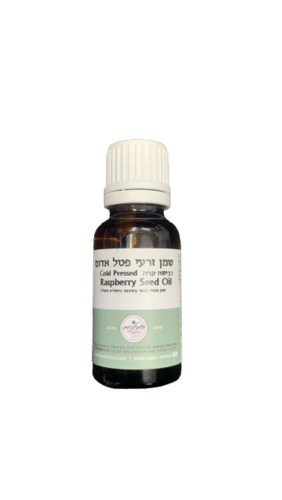 שמן זרעי פטל אדום | מכיל 20 מ