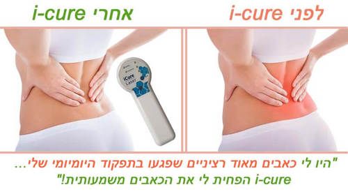 מכשיר לייזר רך | הנדי קיור