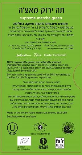 תה ירוק מאצ'ה | מכיל 20 שקיקים | פוקה | PUKKA