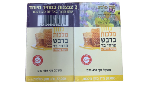מזון מלכות בדבש פרחי בר | מועשר במיוחד | 2 צנצנות במחיר מיוחד | SUN LINE סאן ליין | Sun line