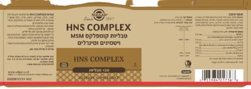 HNS קומפלקס | קומפלקס MSM ויטמינים ומינרלים | 120 טבליות |  סולגאר | Solgar