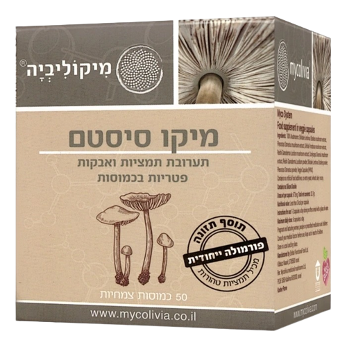 מיקו סיסטם | מכיל 50 כמוסות | שילוב ייחודי של תמציות פטריות אורגניות | מיקוליביה | Mycolivia