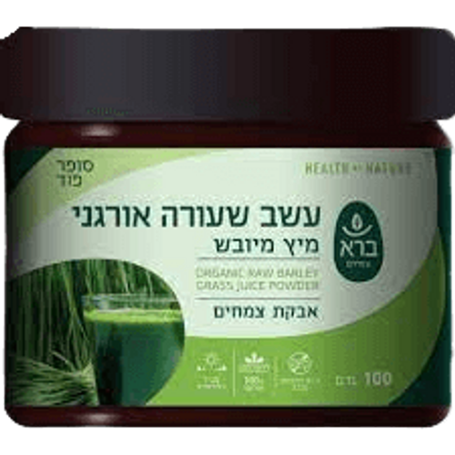 עשב שעורה אורגני | מיץ מיובש | סופר פוד | אבקת צמחים | 100 גר' | ברא צמחים | BARA