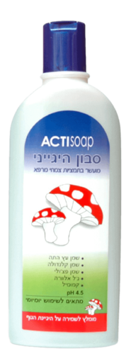 אקטיסופ | סבון היגייני מועשר בתמציות צמחי מרפא | לשמירה על היגיינת הגוף | מכיל 250 מ