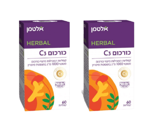 מבצע זוגי - כורכום C3 | קפליות המכילות מיצוי כורכום פטנטי 1000 מ"ג בתוספת ביופרין | 120 קפליות סה"כ | אלטמן | ALTMAN