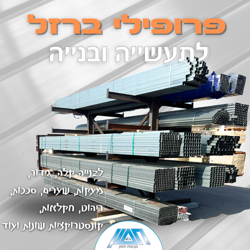 פרופיל ברזל מגולוון