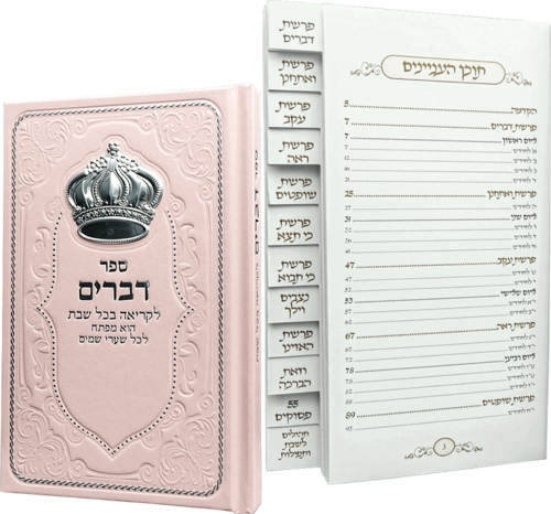 ספר דברים מדורג עם כתר-ורוד