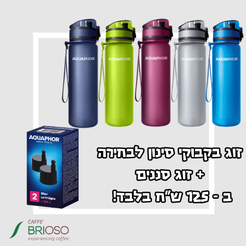זוג בקבוקי סינון 500 מ"ל לבחירה + זוג סננים - Aquaphor City