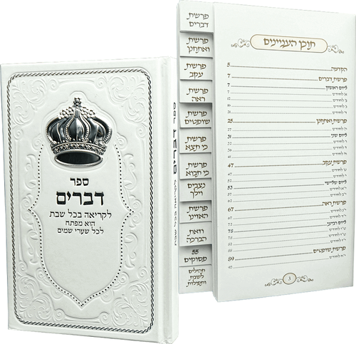 ספר דברים מדורג עם כתר-לבן
