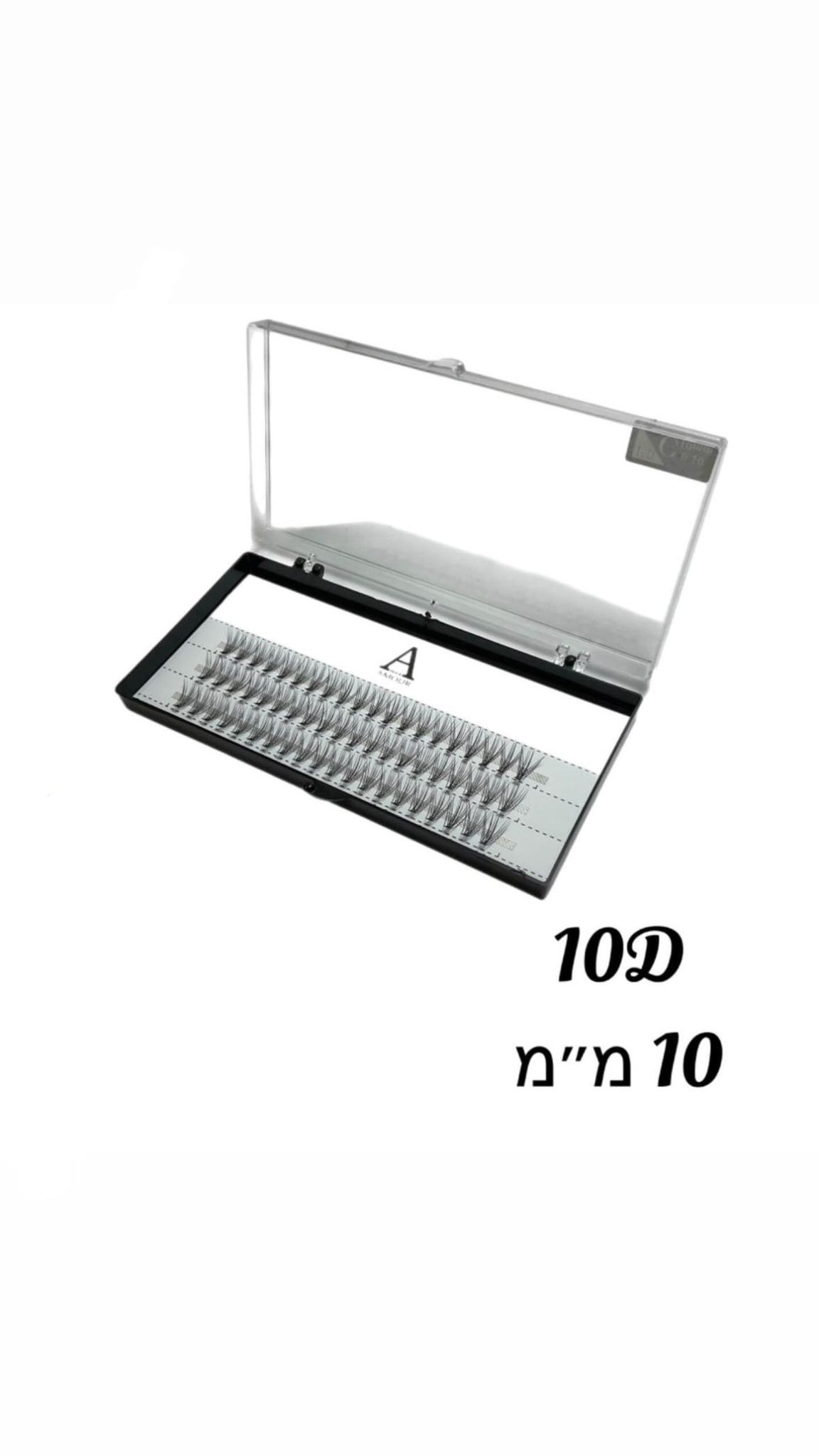 ריסי משי 10D גודל 10 מ”מ