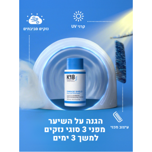 ערכת DAMAGE SHIELD להגנה ושגרת טיפול ביתית