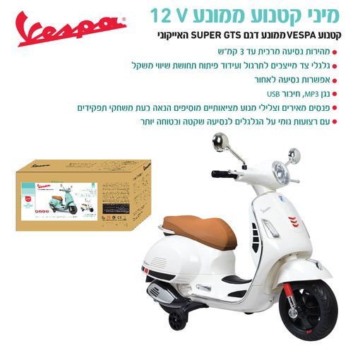 ווספה 12 וולט - טורקיז