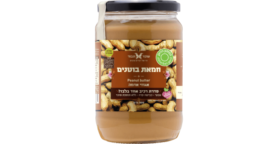 חמאת בוטנים - אגוזי אדמה 700 גרם