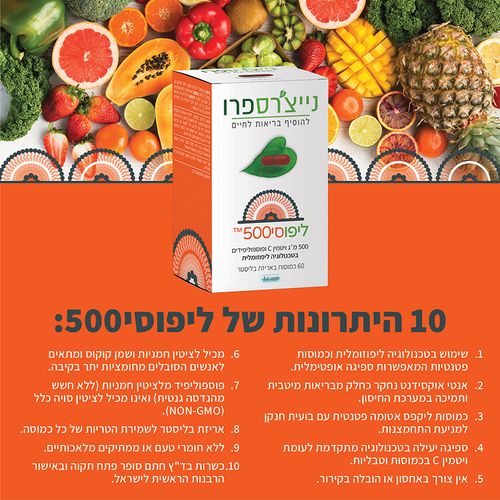 ליפוסי500 | LipoC500