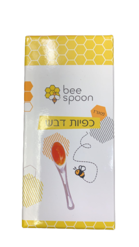 כפיות דבש | מארז | בי ספון | מכיל 10 כפיות דבש