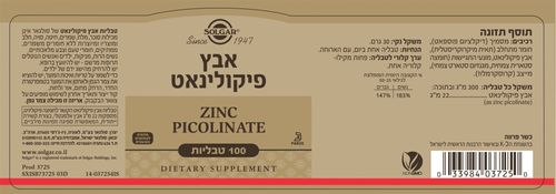 אבץ פיקולינאט