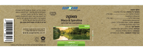מאקה בתוספת אצת העל ספירולינה | מכיל 60 כמוסות | עשיר בסיבים | מכיל ויטמינים ומינרלים | סופהרב | SUPHERB