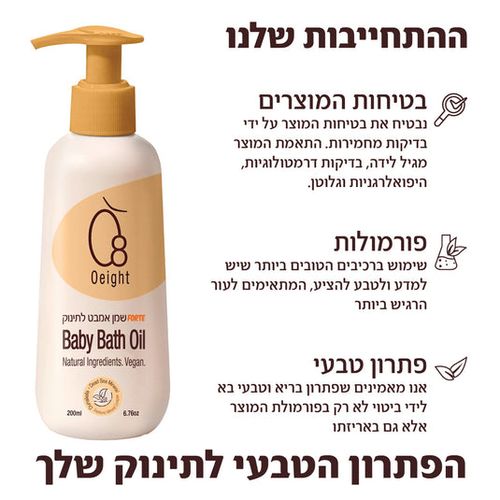 שמן אמבט לתינוק