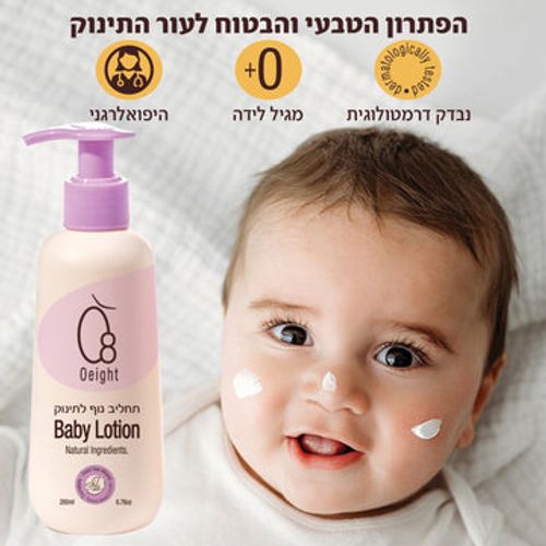 תחליב גוף לתינוק