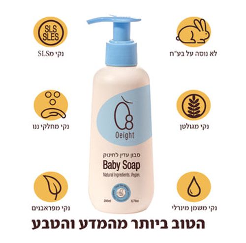 סבון עדין לתינוק