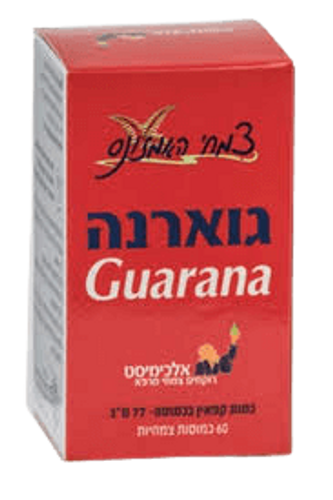 גוארנה | מכיל 60 כמוסות תמצית יבשה גוארנה |  צמחי האמזונס | Amazon Herbs