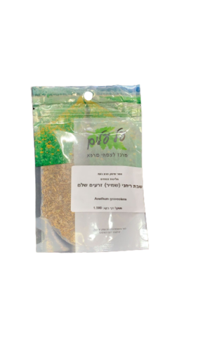 שבת ריחני | שמיר | זרעים שלמים 