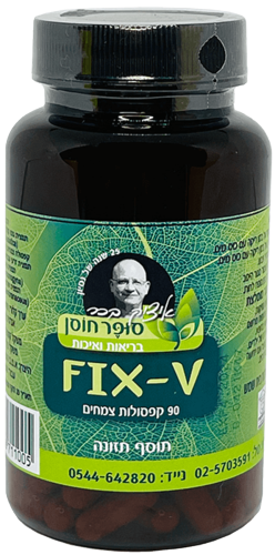 פיקס וי | מכיל 90 קפסולות צמחים | מבית סופר חוסן | תוסף תזונה | בריאות ואיכות | פרווה