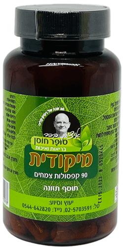 מיקודית | קפסולות | מכיל 90 קפסולות צמחים | תוסף תזונה