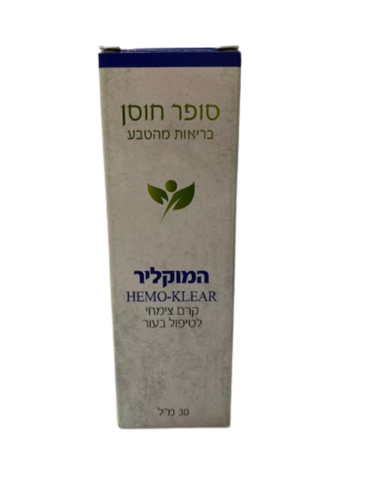 המוקליר | קרם צימחי לטיפול בעור | 30 מ"ל | לשעבר "משחה צמחית לטיפול בטחורים ופיסורה" | סופר חוסן