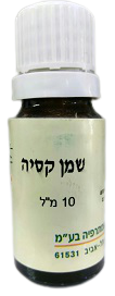 שמן אתרי טהור קסיה ארומה מדיק - 10 מ"ל Aroma Medic