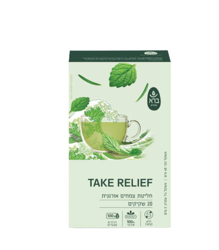 חליטת צמחים אורגנית טייק ריליף | TAKE RELIEF | מכיל 20 שקיקים |  ברא צמחים | BARA