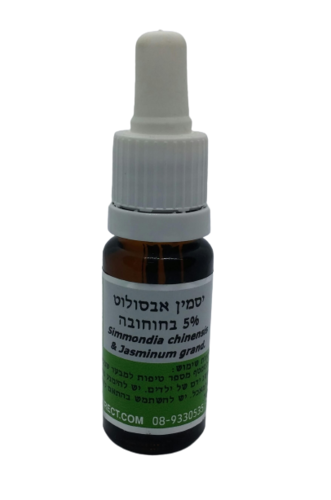 שמן יסמין אבסולוט | בחוחובה | מכיל 10 מ