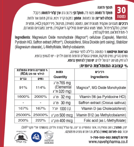 פיברומאג | קומפלקס ייחודי של תמצית זעפרן | בשילוב וויטמינים | מכיל 30 כמוסות |  נוה פארמה | NavehPharma