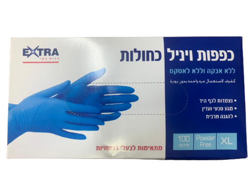 כפפות ויניל כחולות | ללא אבקה וללא לאטקס | 100 יחידות | מידה XL