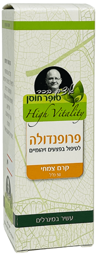 פרופנדולה | קרם צמחי לטיפול בפצעים זיהומיים | מכיל 50 מ"ל | סופר חוסן 