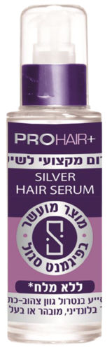 פרוהייר סילבר | סרום מקצועי לשיער | ללא מלח | 125 מ