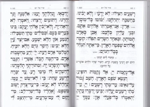סידור שערי ירושלים - לתלמידים