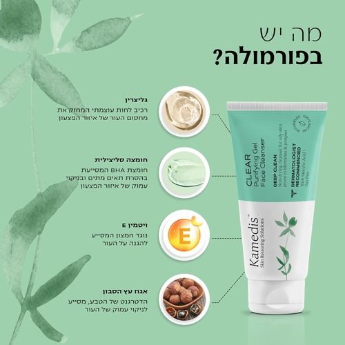 תרחיץ פנים טיפולי | ניקוי עמוק ויסודי לעור שומני | מכיל 100 מ