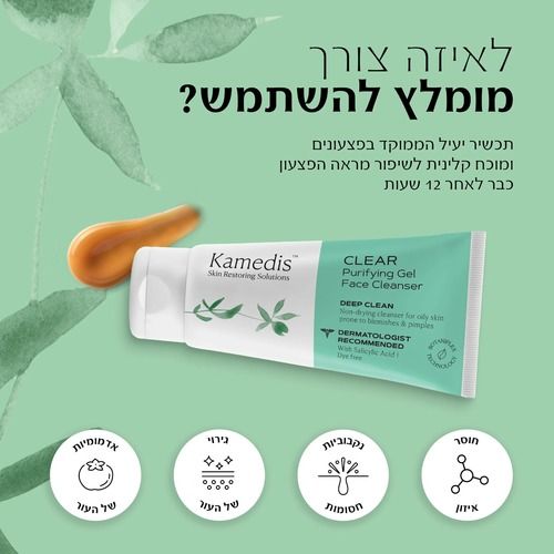 תרחיץ פנים טיפולי | ניקוי עמוק ויסודי לעור שומני | מכיל 100 מ