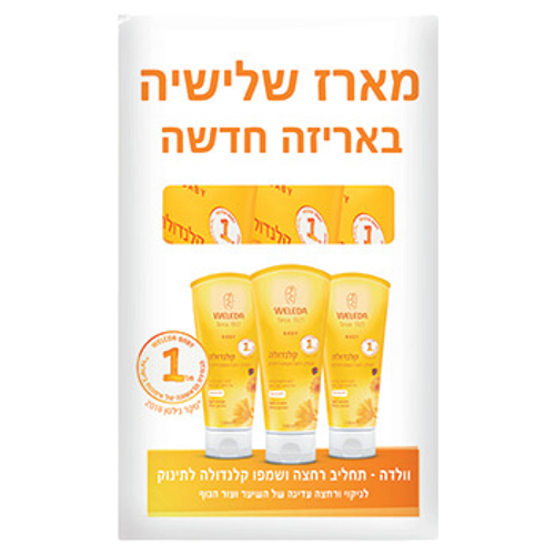 מארז שלישייה | תחליב רחצה ושמפו קלנדולה לתינוק | כל תחליב מכיל 200 מ