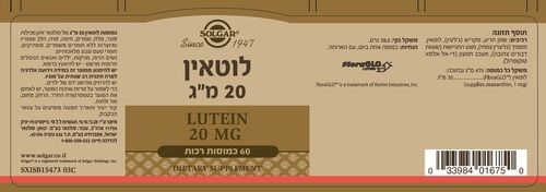 לוטאין |מכיל 20 מ