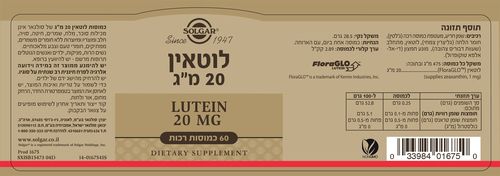 לוטאין |מכיל 20 מ