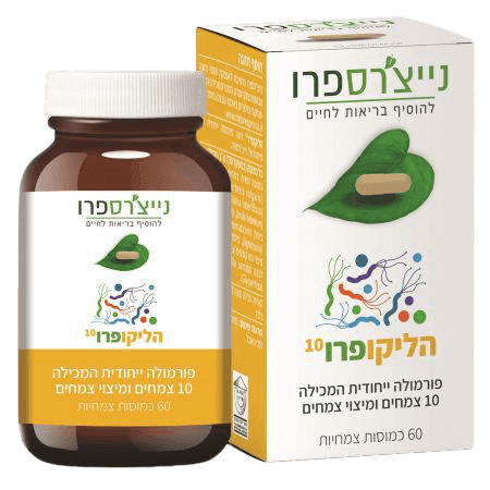 הליקופרו 10 (לשעבר HBP) | פורמולה ייחודית | במינון 10 צמחים ומיצוי צמחים | מכיל 60 כמוסות צמחיות |  נייצ
