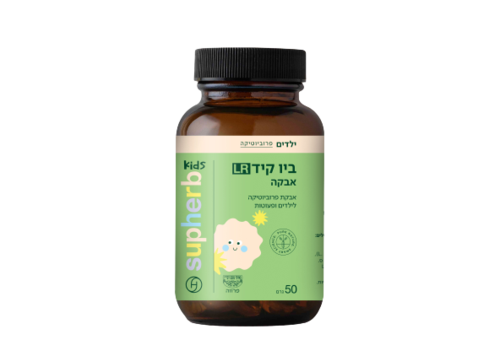 ביו קיד LR | אבקת פרוביוטיקה לילדים ופעוטות | מכיל 50 גרם |  סופהרב | SUPHERB